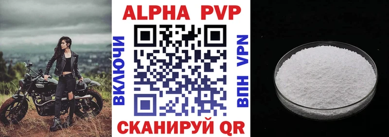 Альфа ПВП VHQ  как найти   Липки 